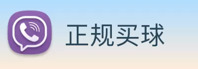 正规买球 Logo